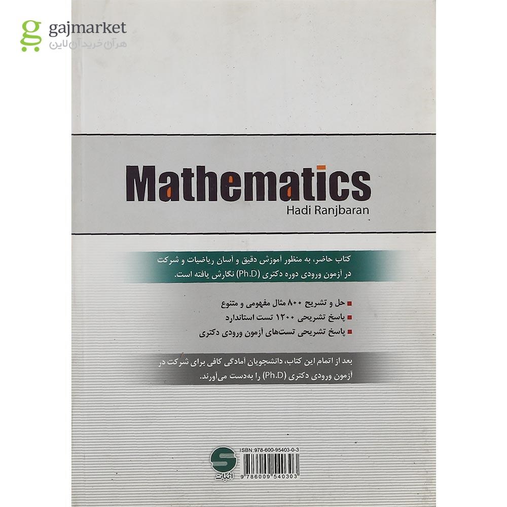 تصویر از کتاب ریاضیات ویژه آمادگی آزمون ورودی دکتری PH D