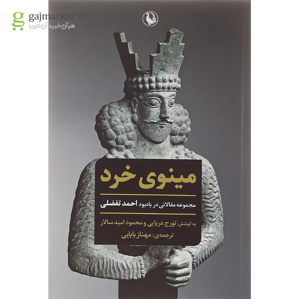 تصویر از کتاب مینوی خرد