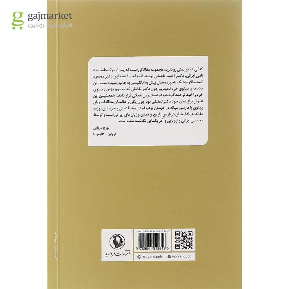تصویر از کتاب مینوی خرد