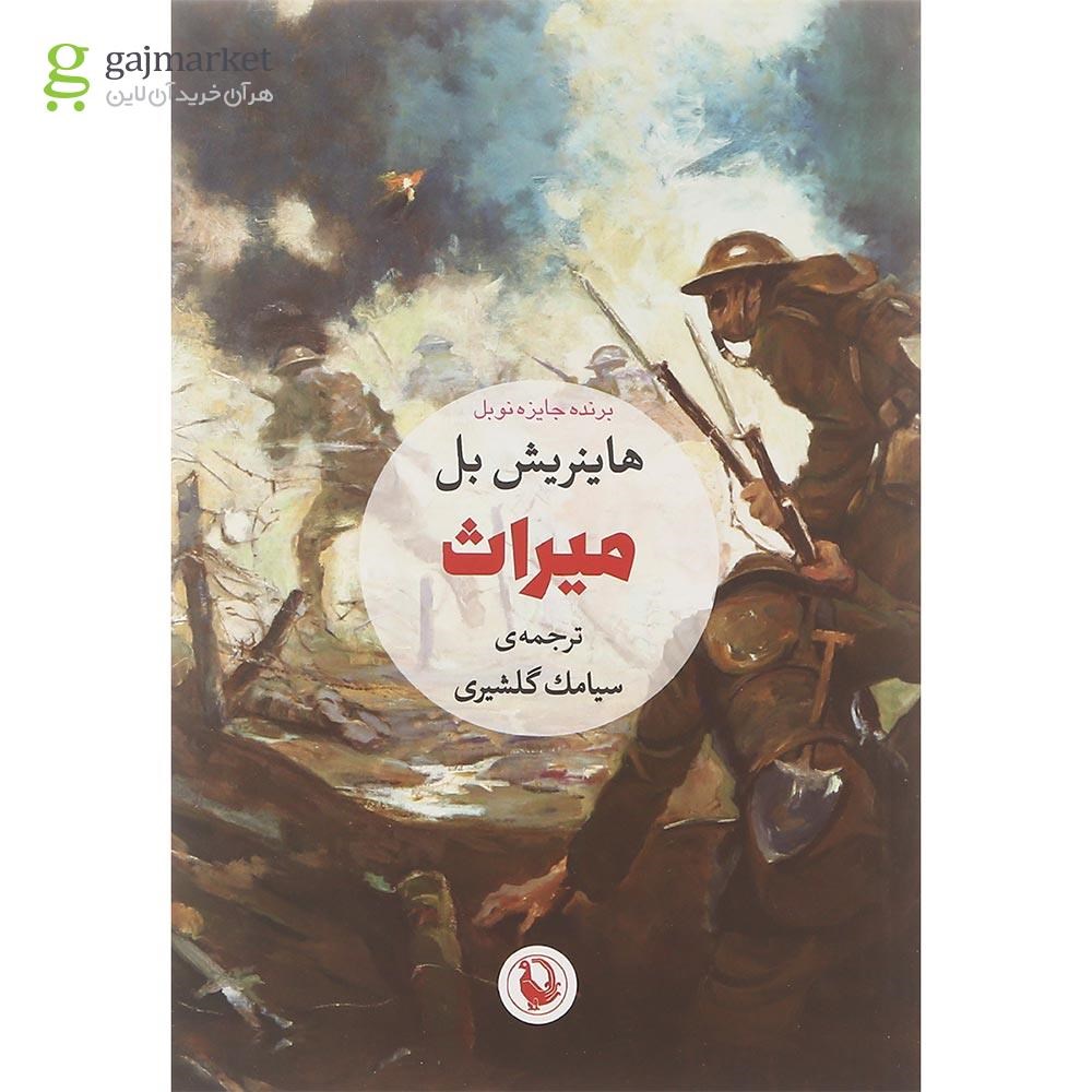 تصویر از کتاب میراث