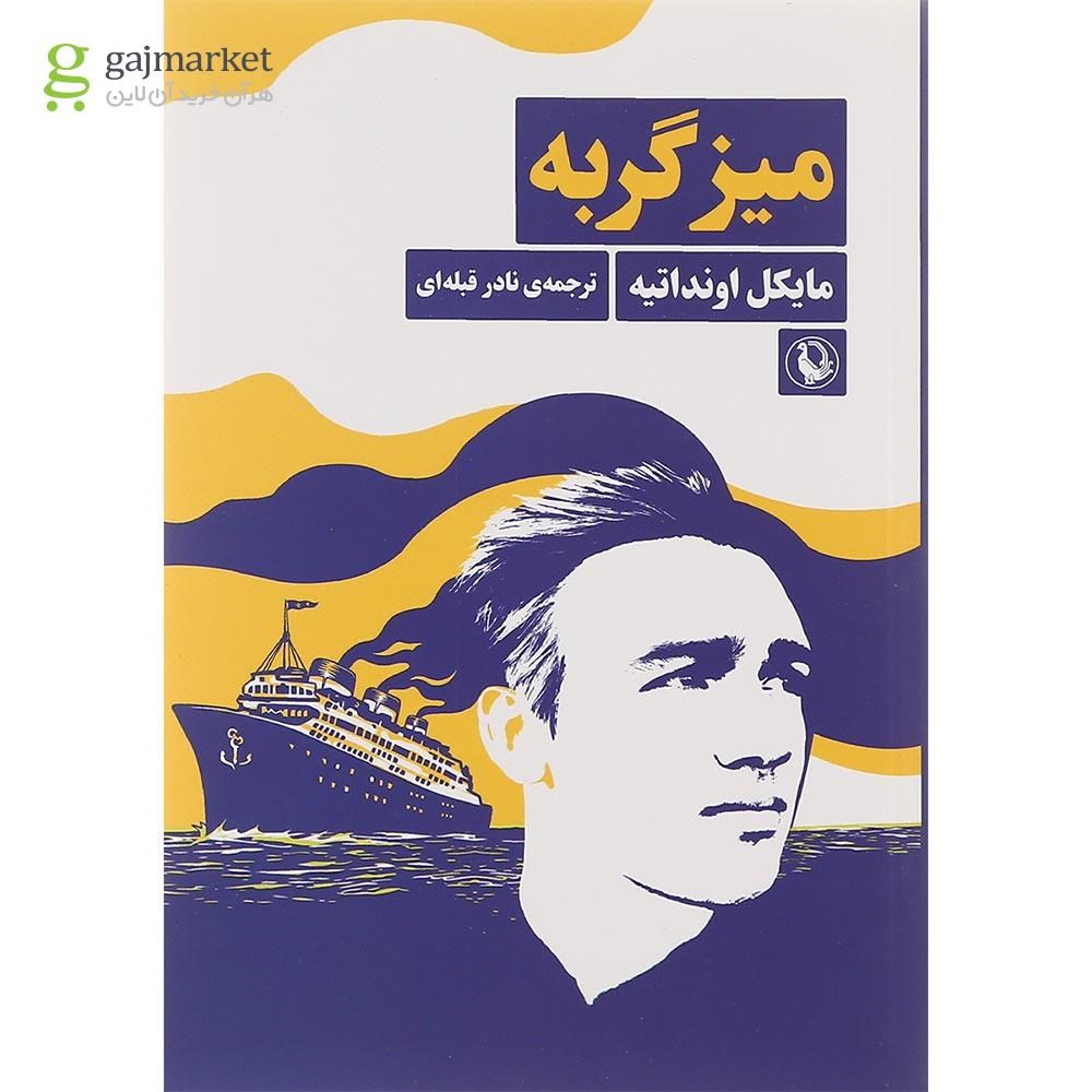 تصویر از کتاب میز گربه