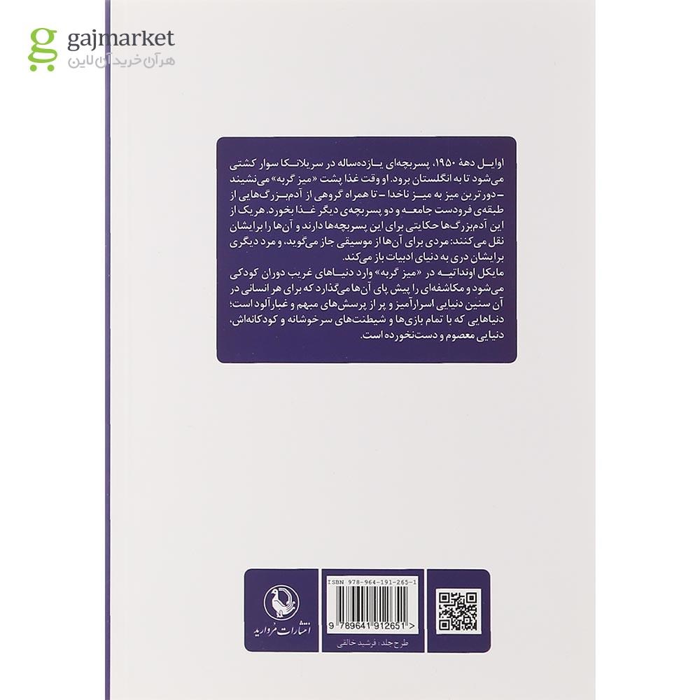 تصویر از کتاب میز گربه