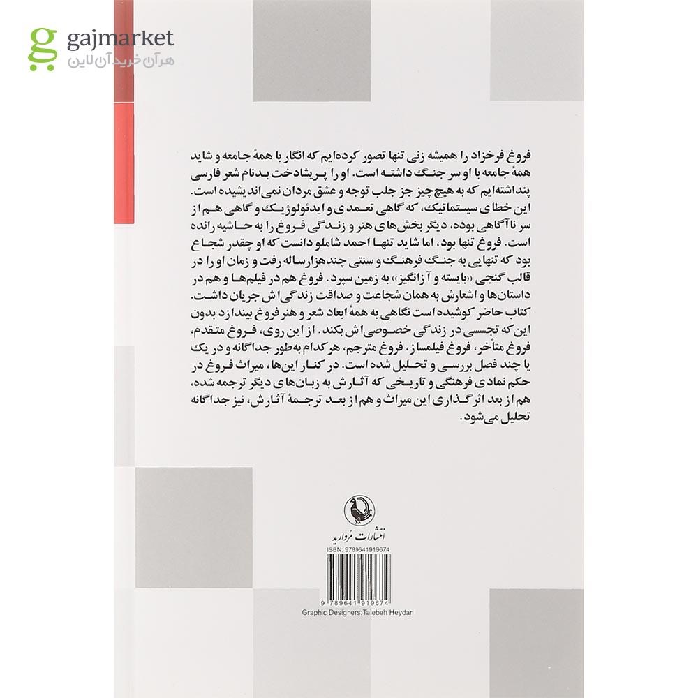 تصویر از کتاب نامی بر پیشانی آسمان