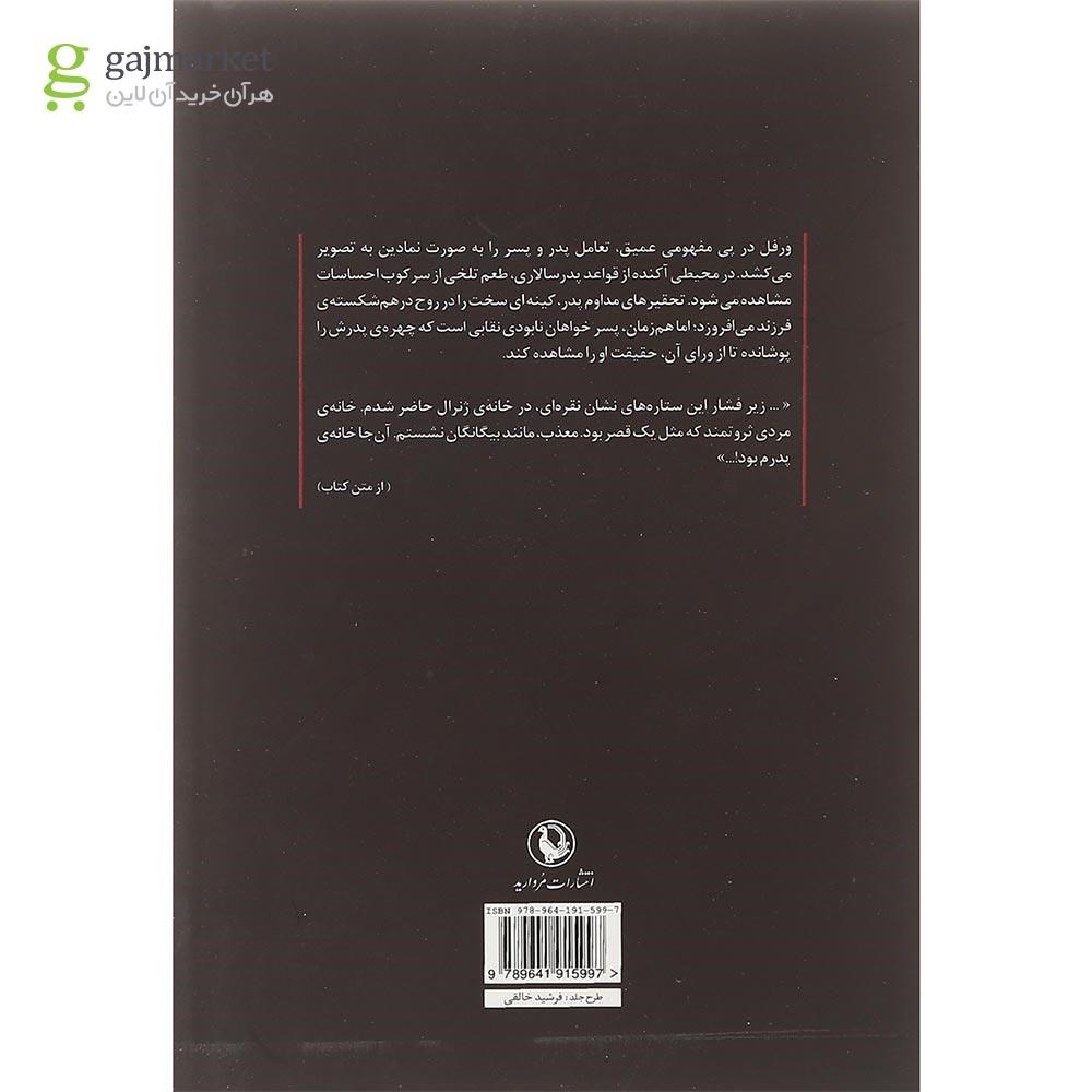 تصویر از کتاب مقتول مقصر است