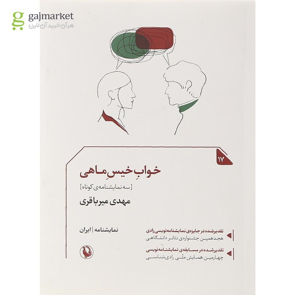 تصویر از کتاب خواب خیس ماهی