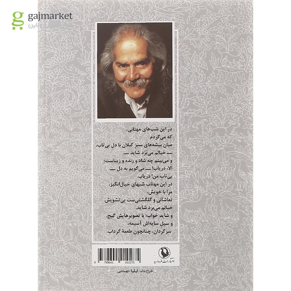 تصویر از کتاب گزینه اشعار مهدی اخوان ثالث