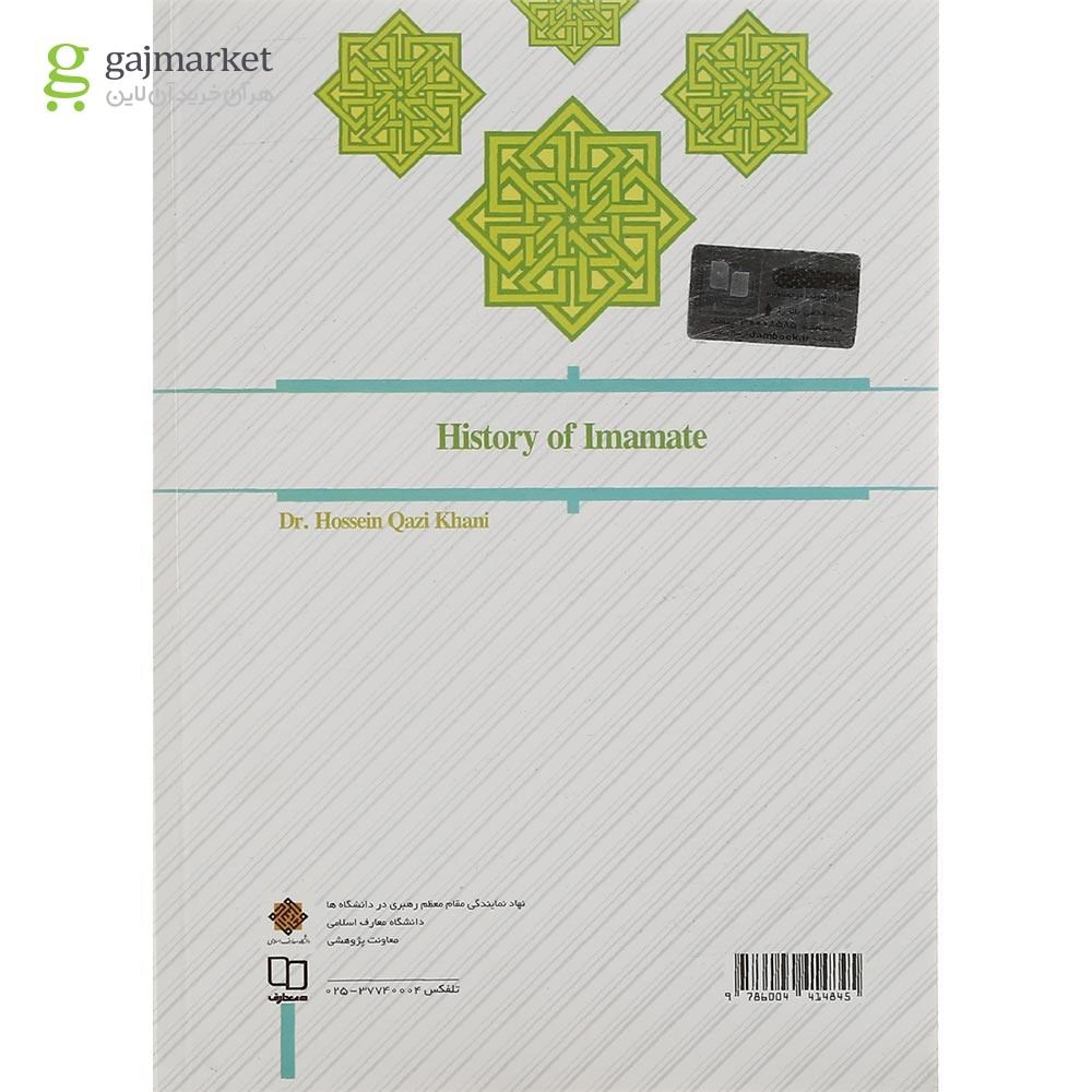 تصویر از کتاب تاریخ امامت