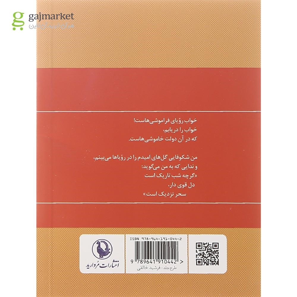 تصویر از کتاب گزینه اشعار حمید مصدق