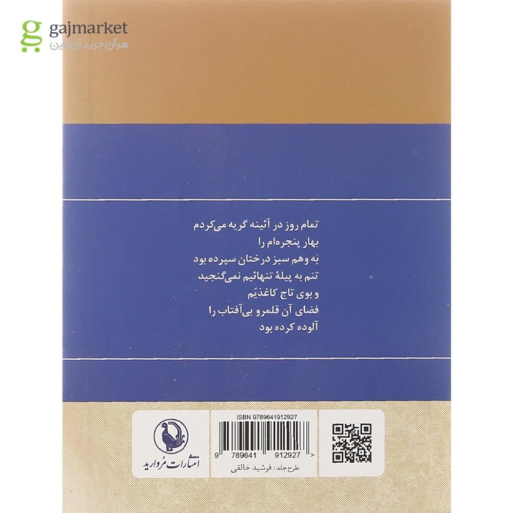 تصویر از کتاب گزینه اشعار فروغ فرخزاد
