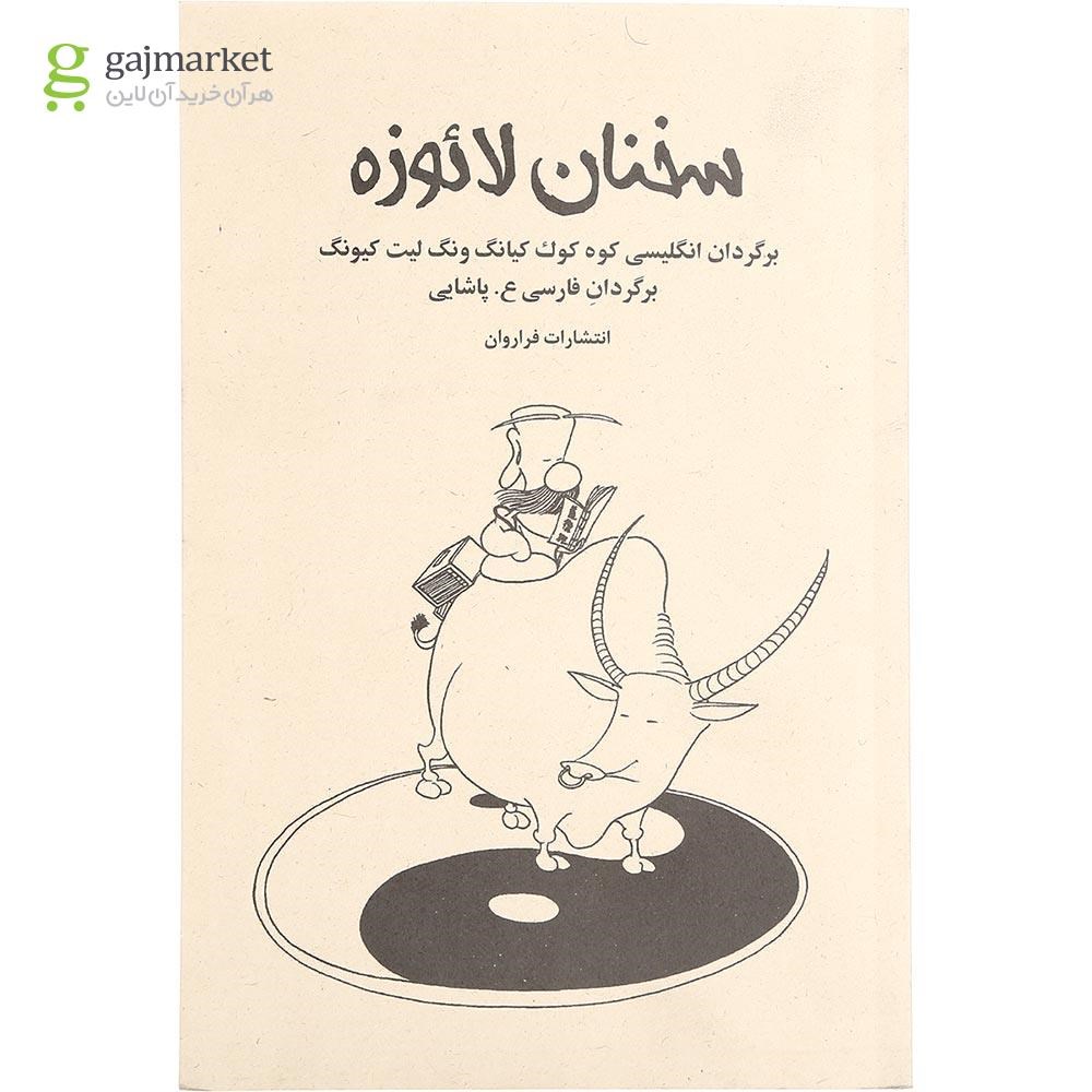 تصویر از کتاب سخنان لائوزه