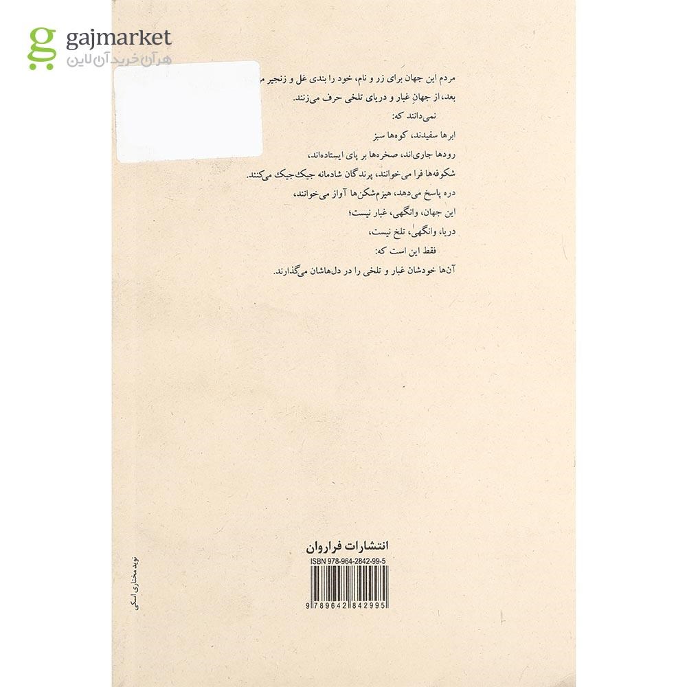 تصویر از کتاب سخنان لائوزه