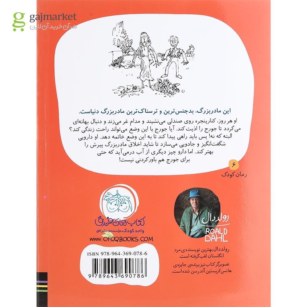 تصویر از کتاب داروی شگفت انگیز جورج مجموعه رولد دال جلد 5