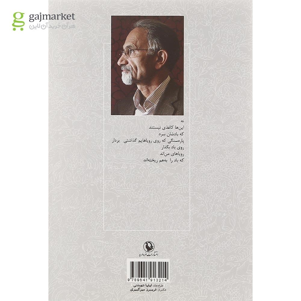 تصویر از کتاب گزینه اشعار شهاب مقربین