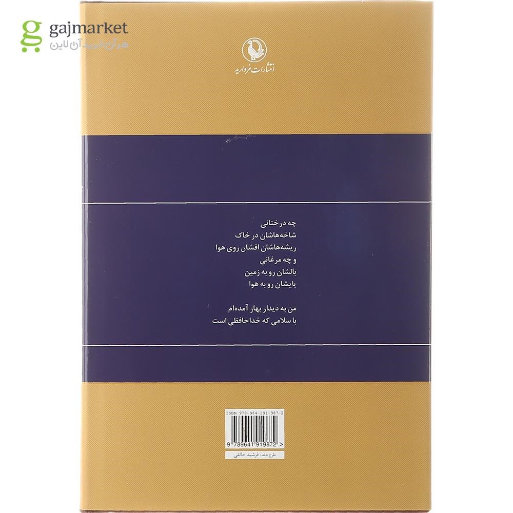 تصویر از کتاب گزینه اشعار عمران صلاحی