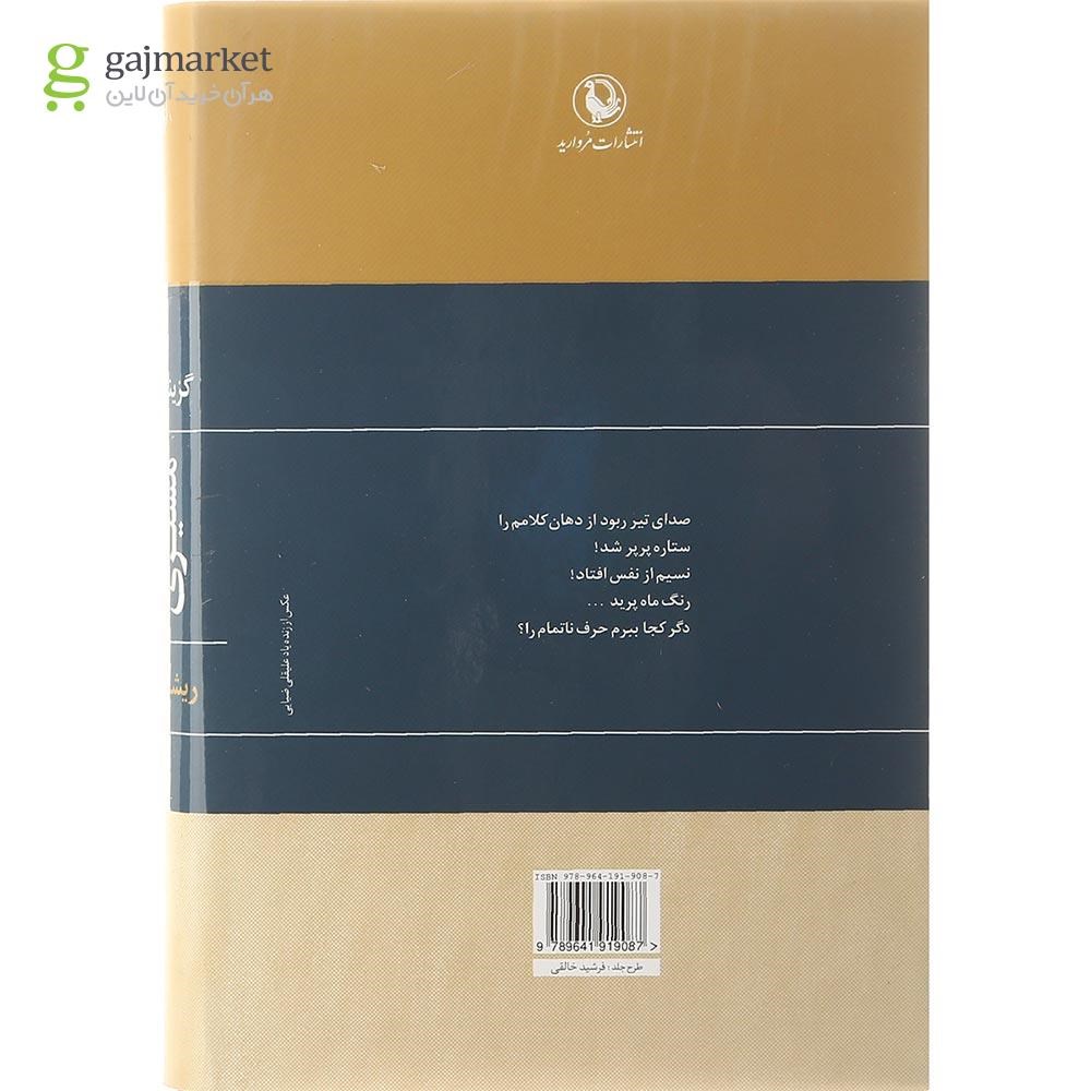 تصویر از کتاب گزینه اشعار فریدون مشیری