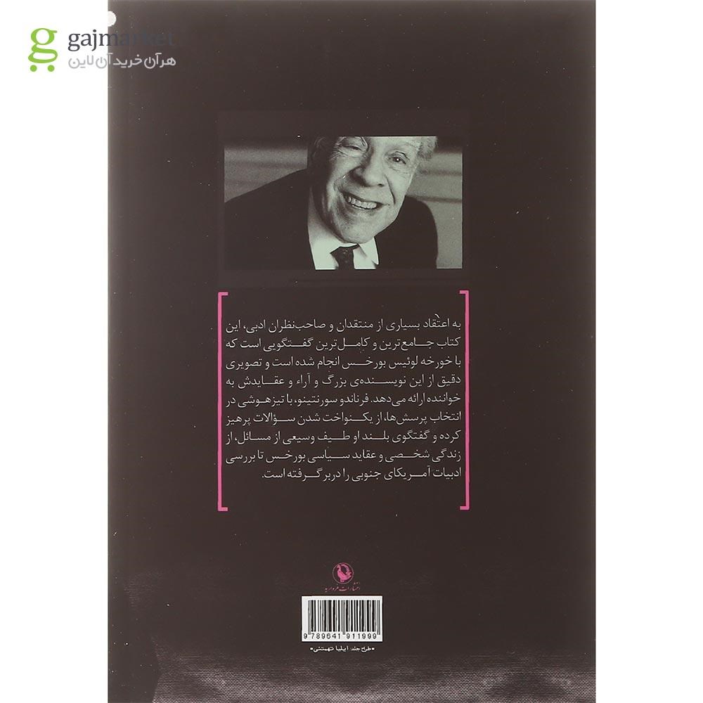 تصویر از کتاب گفتگو با بورخس