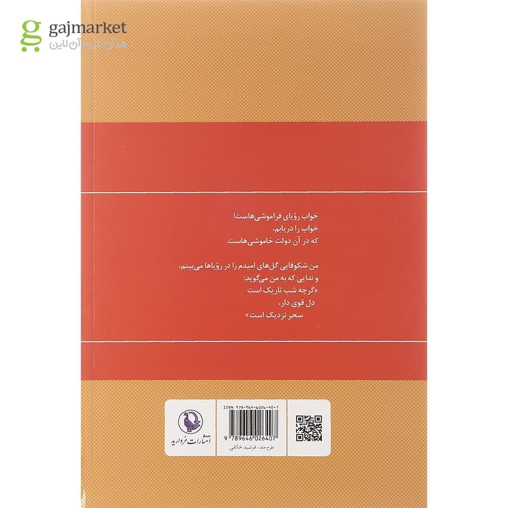 تصویر از کتاب گزینه اشعار حمید مصدق