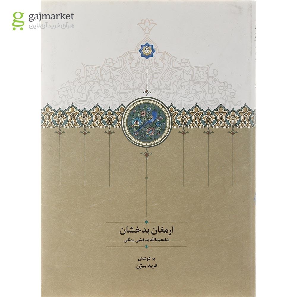 تصویر از کتاب ارمغان بدخشان