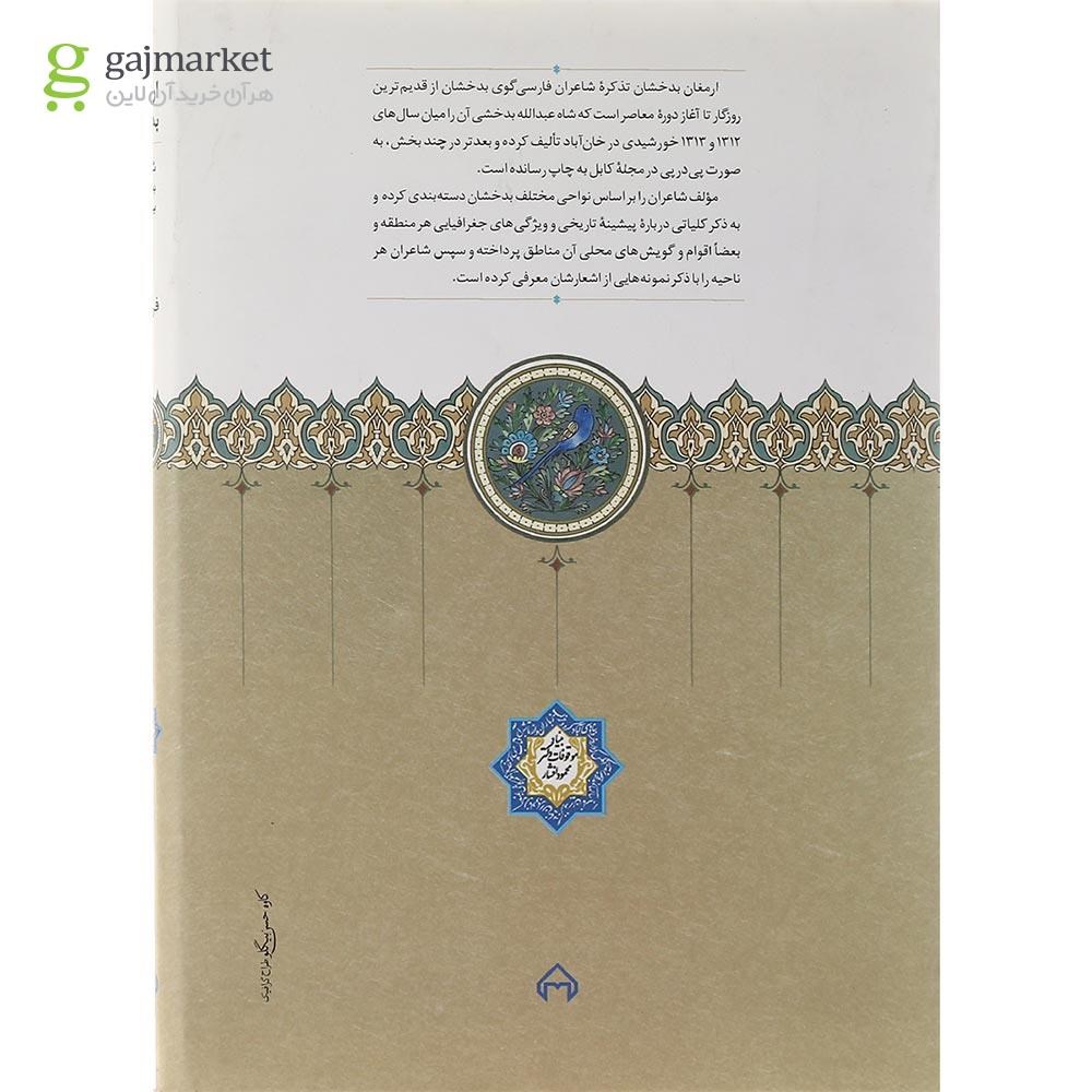 تصویر از کتاب ارمغان بدخشان