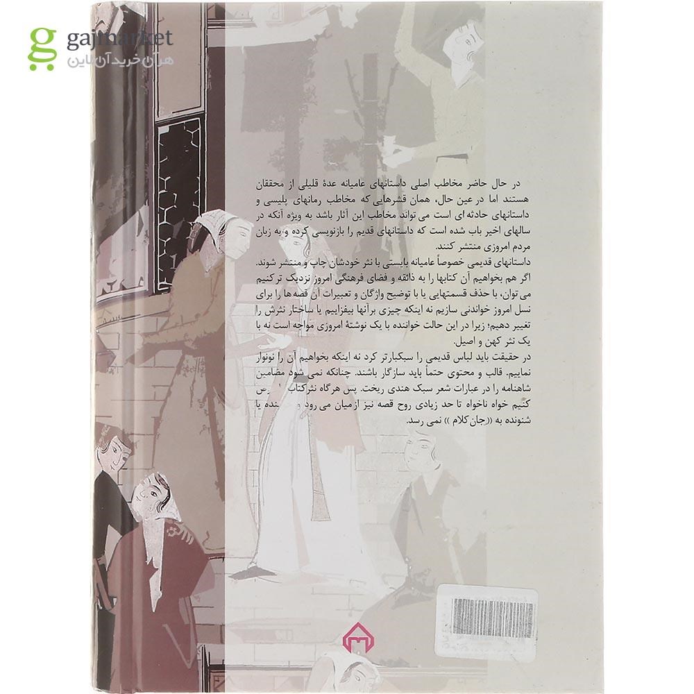 تصویر از کتاب اسکندرنامه