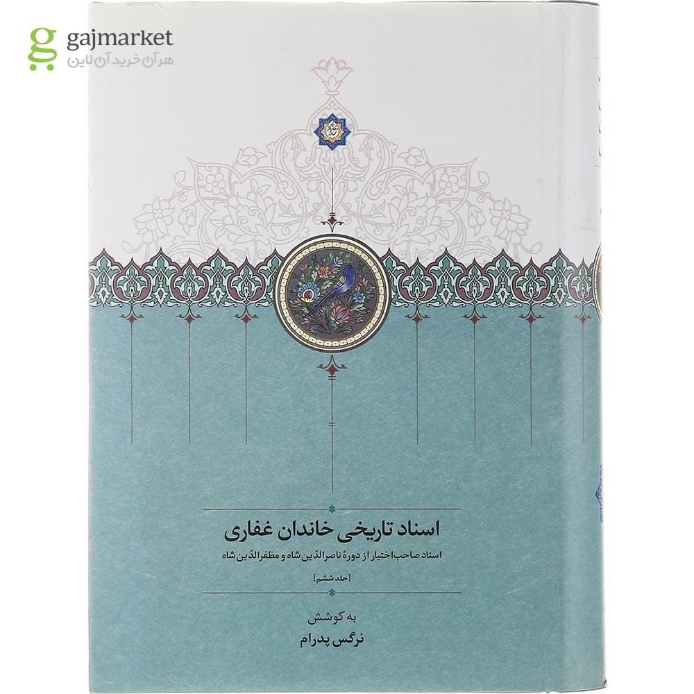 تصویر از کتاب اسناد تاریخی خاندان غفاری جلد 6