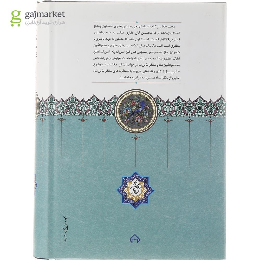 تصویر از کتاب اسناد تاریخی خاندان غفاری جلد 6