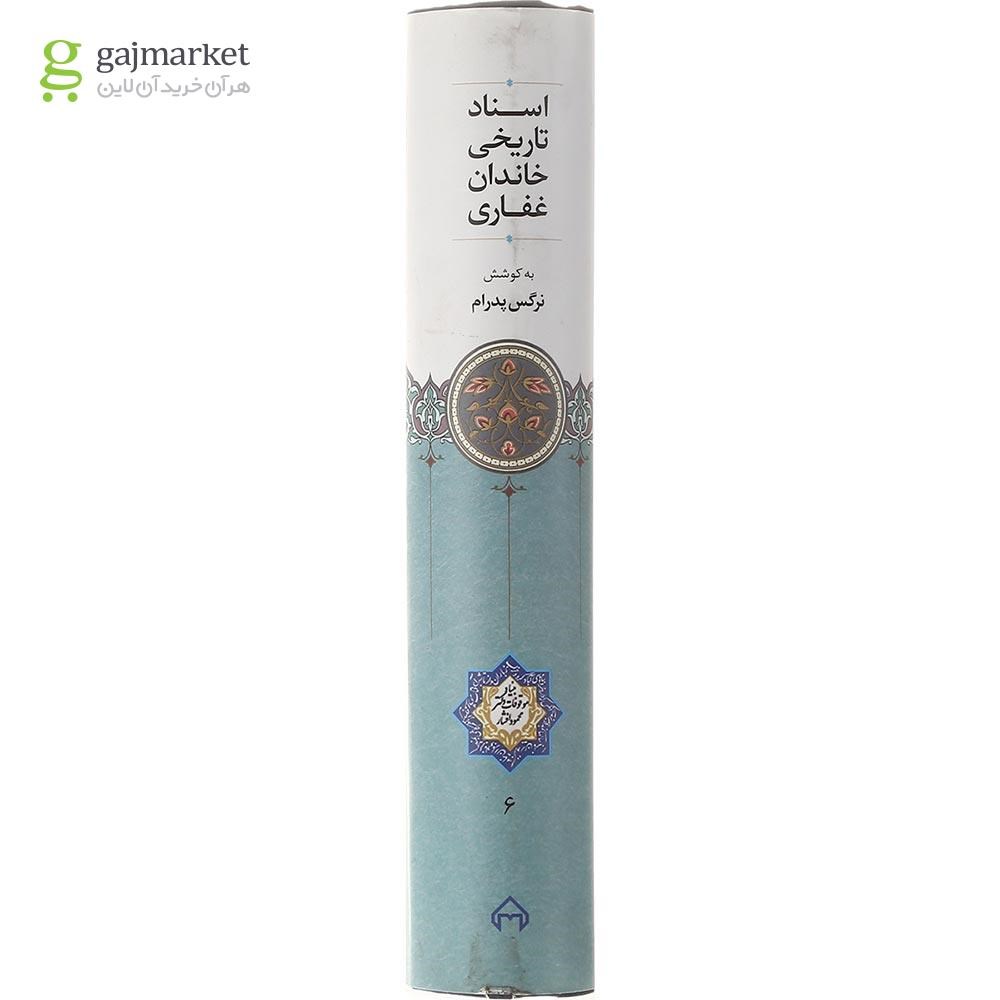 تصویر از کتاب اسناد تاریخی خاندان غفاری جلد 6