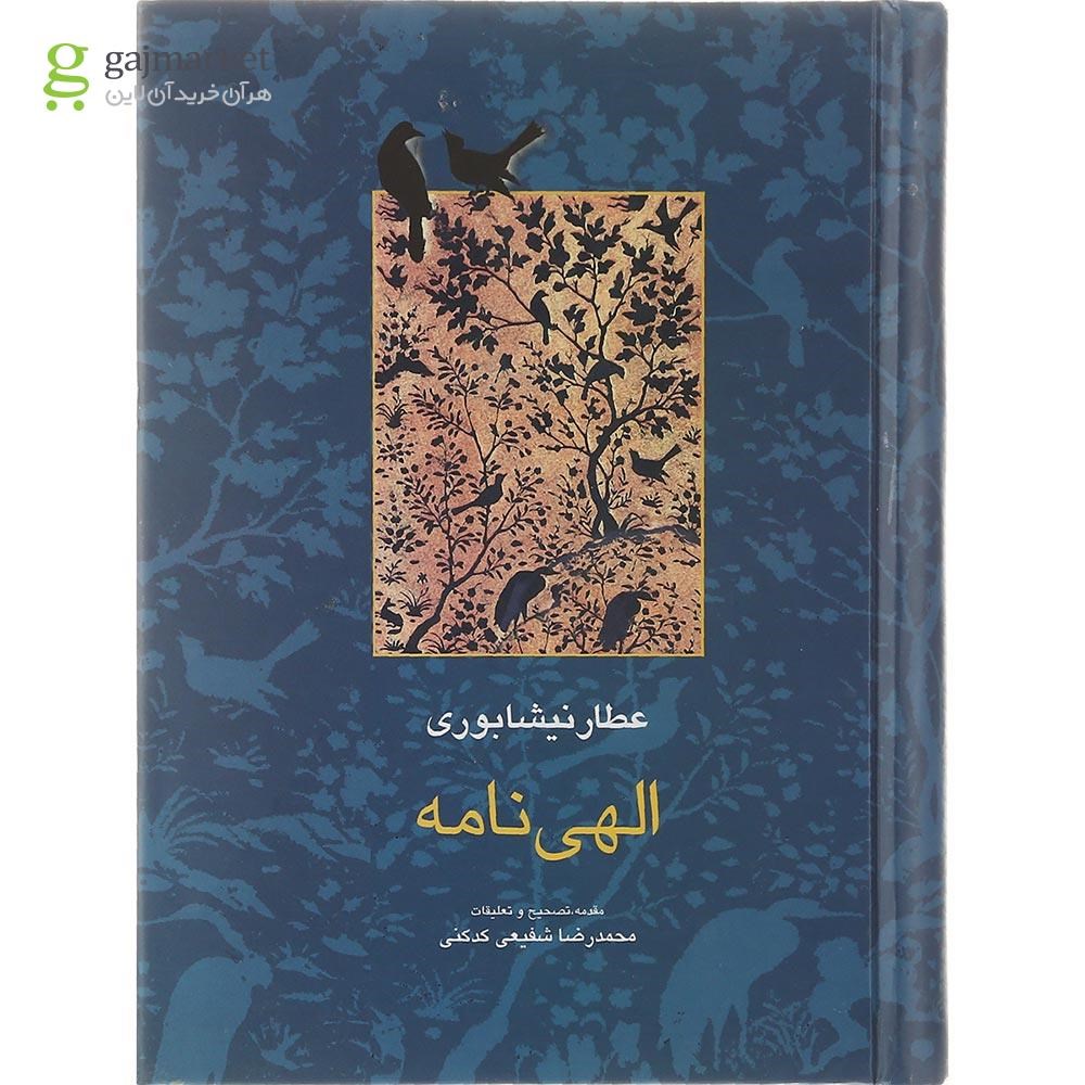 تصویر از کتاب الهی نامه