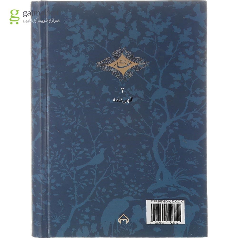 تصویر از کتاب الهی نامه