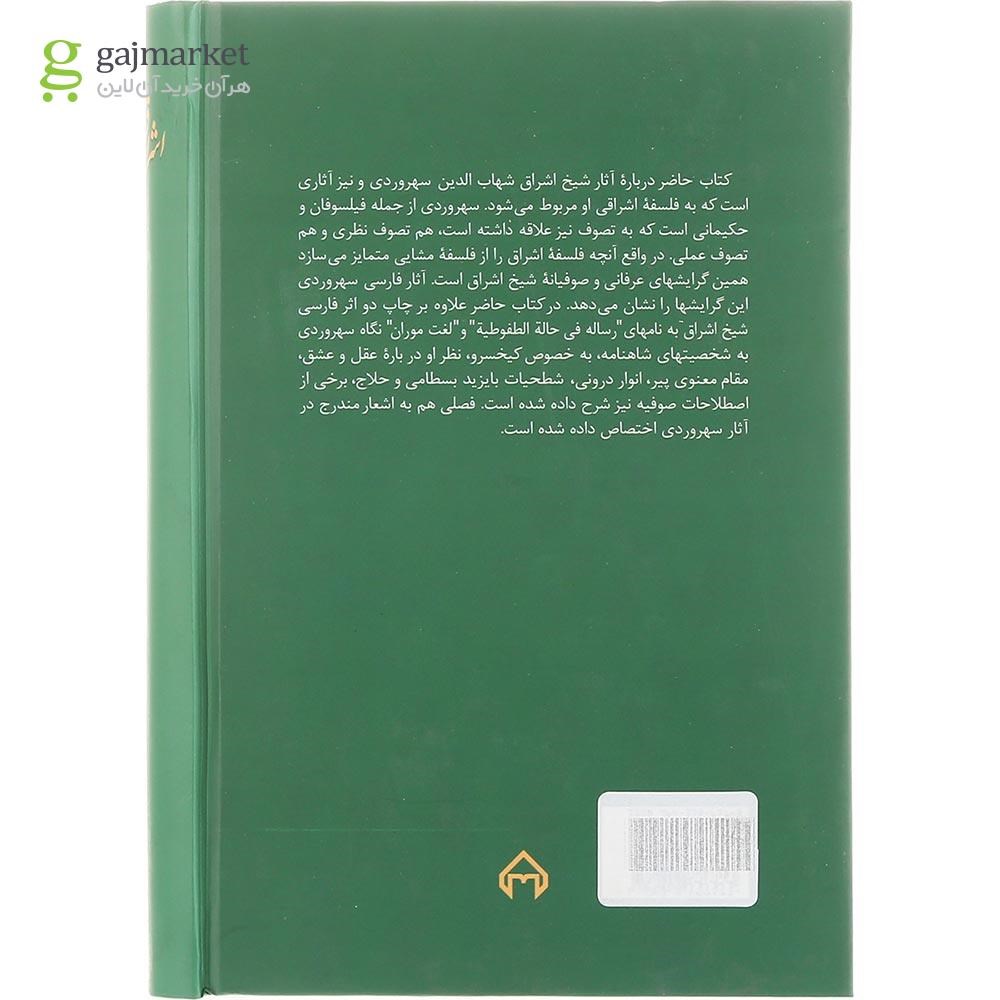 تصویر از کتاب اشراق و عرفان