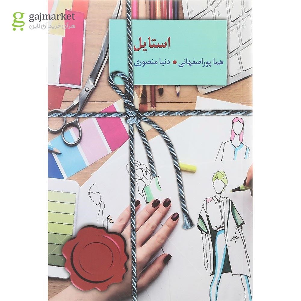 تصویر از کتاب استایل