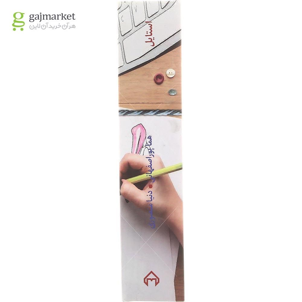 تصویر از کتاب استایل