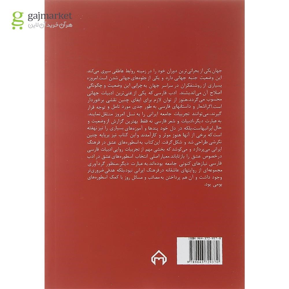 تصویر از کتاب اسطوره کاوی عشق در فرهنگ ایرانی