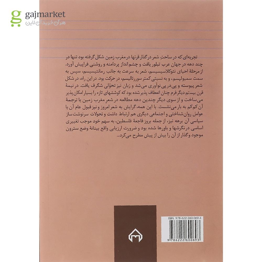 تصویر از کتاب از سرود باران تا مزامیر گل سرخ