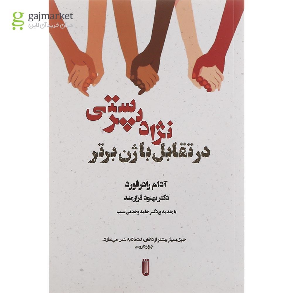 تصویر از کتاب نژاد پرستی