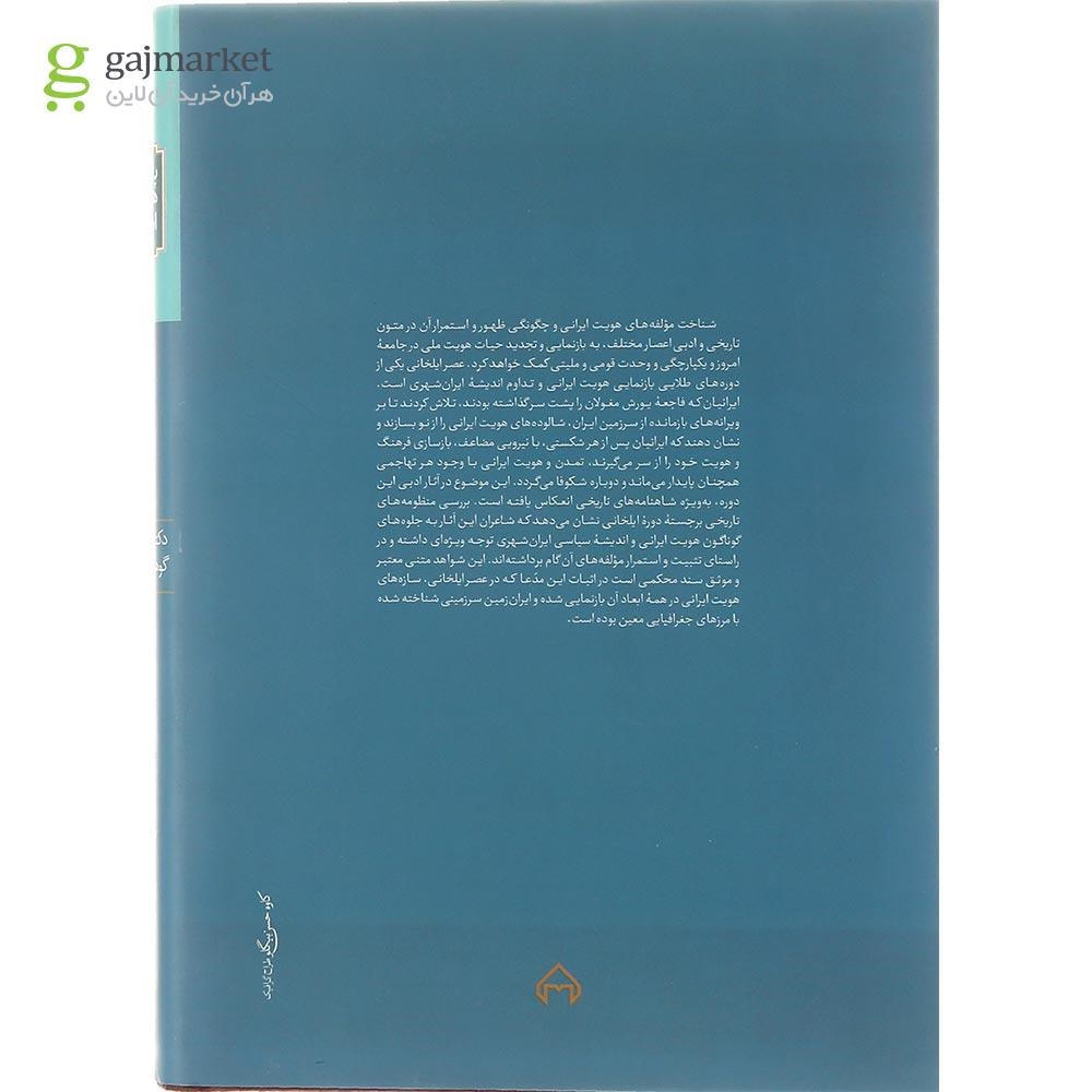 تصویر از کتاب پایداری هویت ایرانی