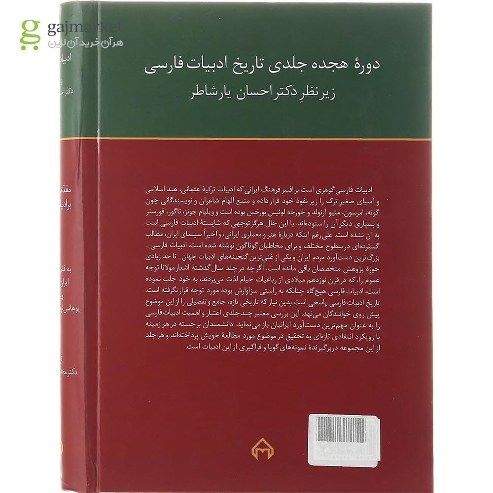 تصویر از کتاب تاریخ ادبیات فارسی جلد 1
