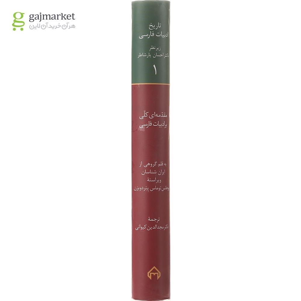 تصویر از کتاب تاریخ ادبیات فارسی جلد 1