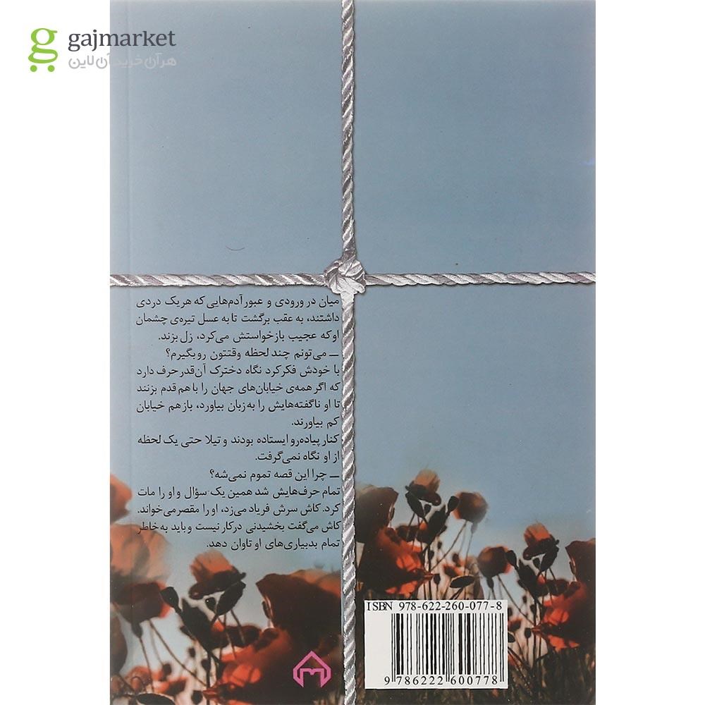 تصویر از کتاب بهار که میاد