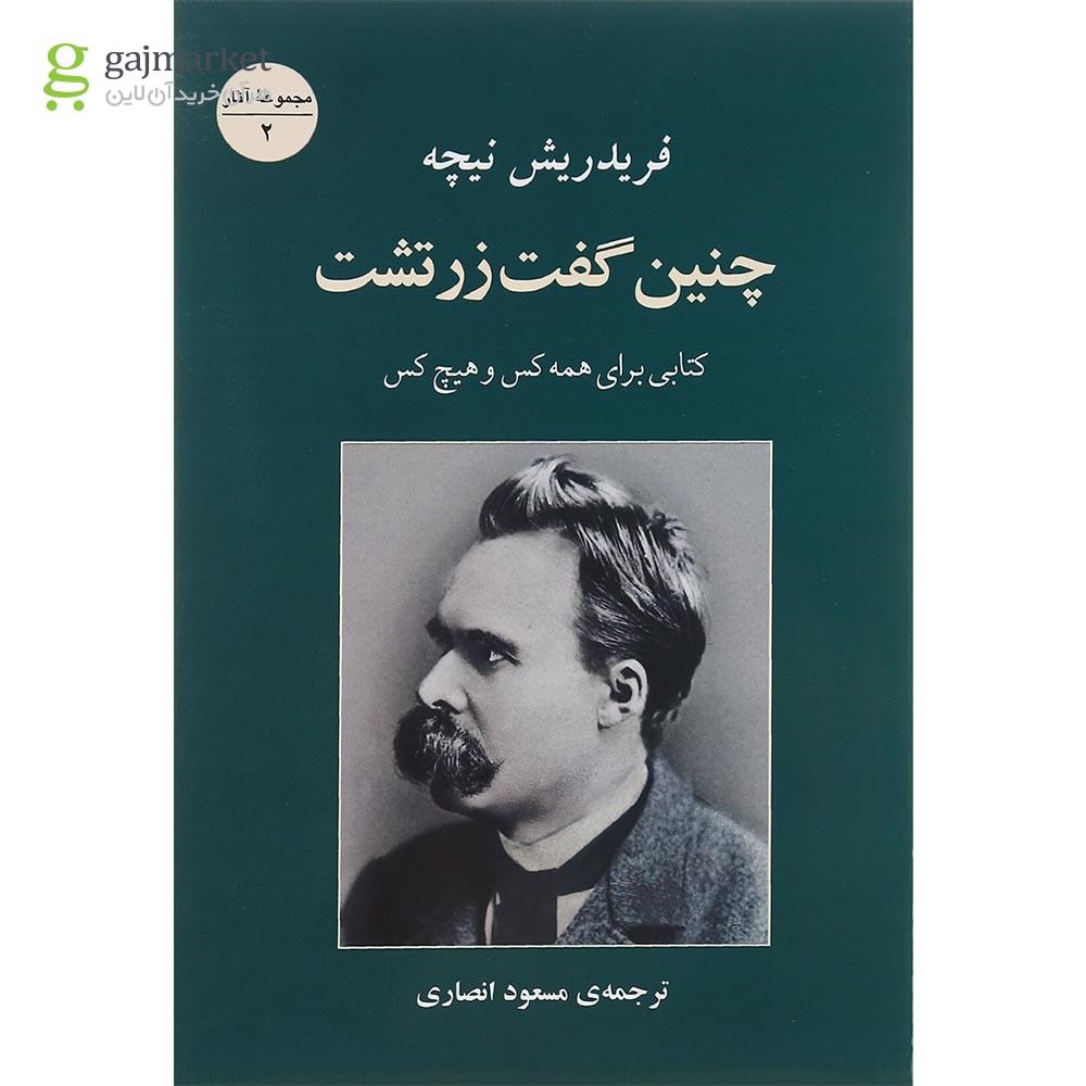تصویر از کتاب چنین گفت زرتشت