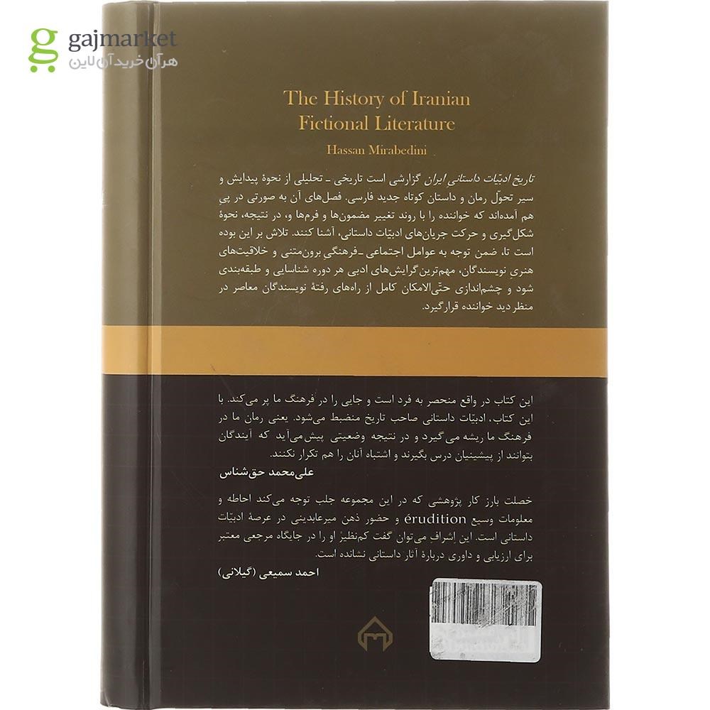 تصویر از کتاب تاریخ ادبیات داستانی ایران