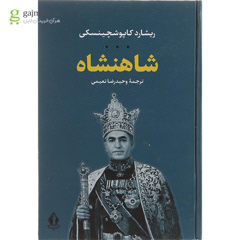 تصویر از کتاب شاهنشاه