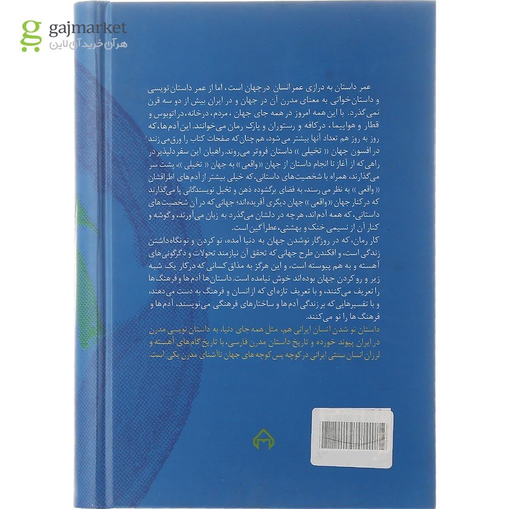 تصویر از کتاب داستان فارسی و سرگذشت مدرنیته در ایران