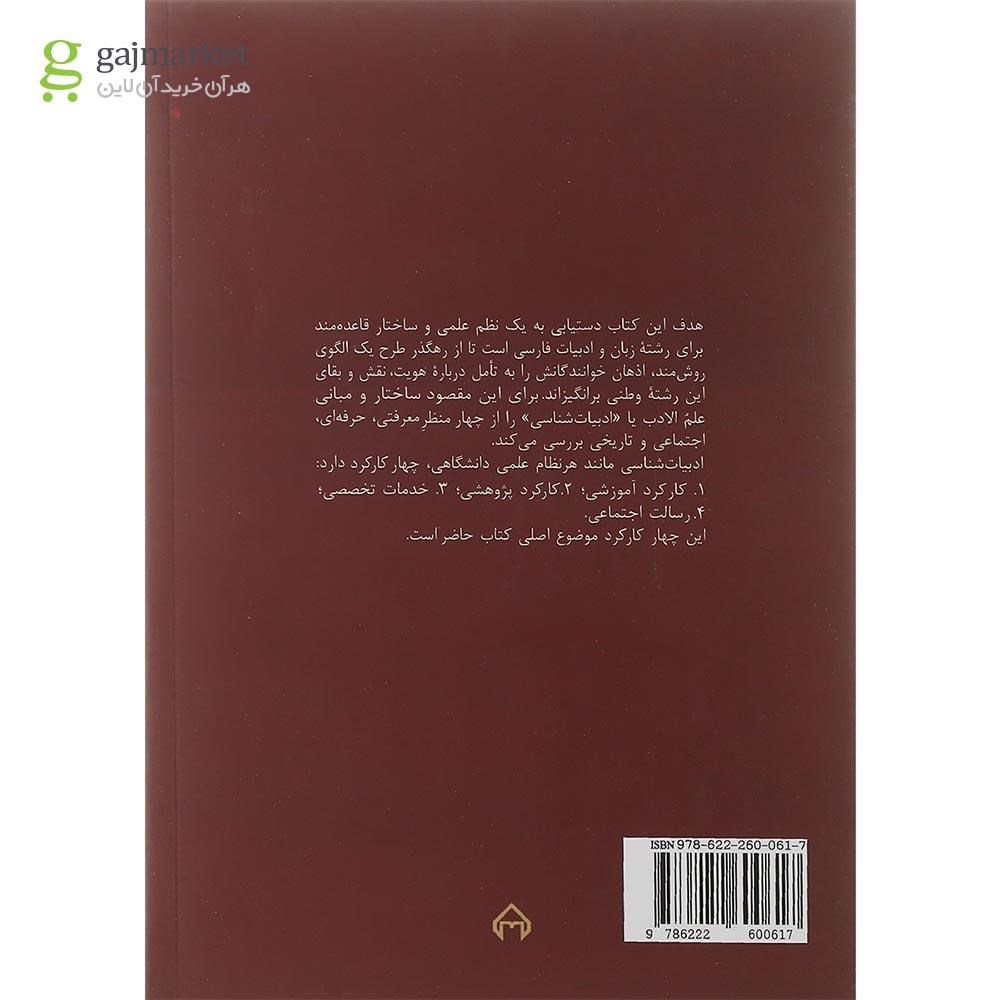 تصویر از کتاب درآمدی بر ادبیات شناسی