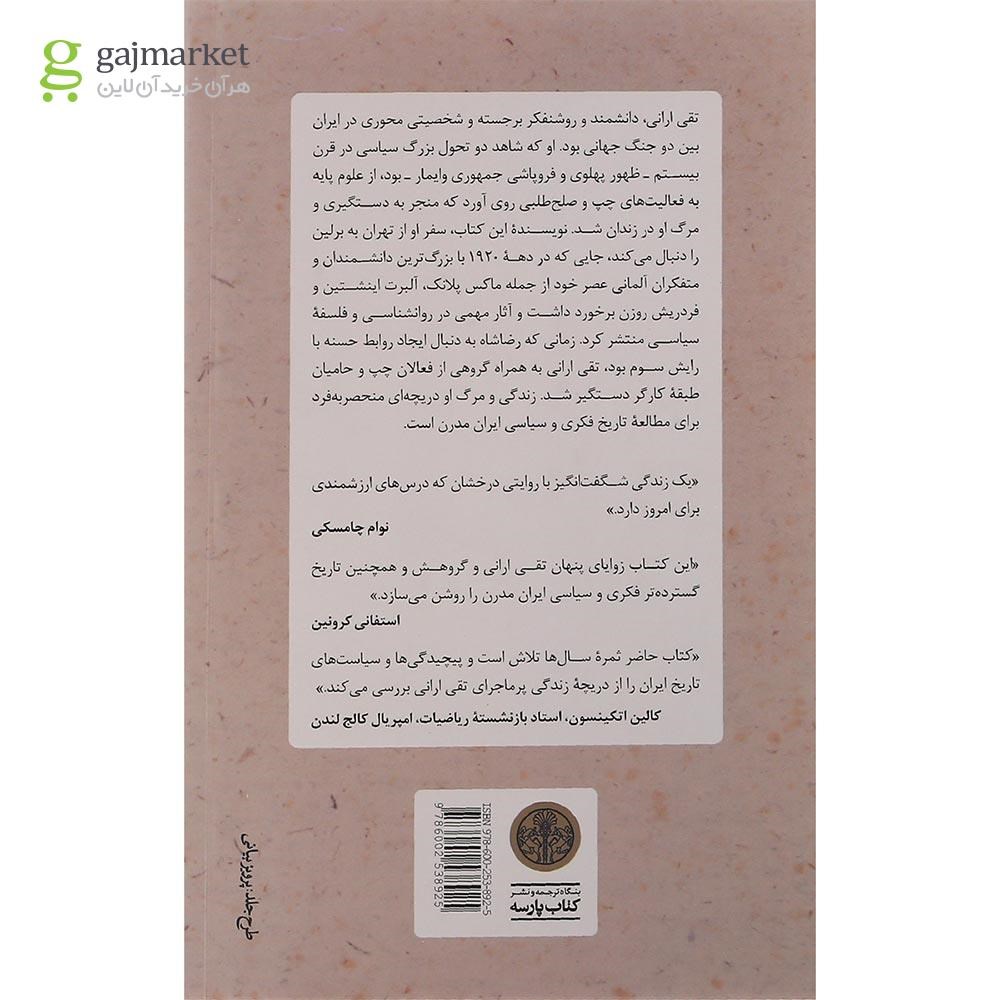 تصویر از کتاب تقی ارانی دانشمندی در برلین