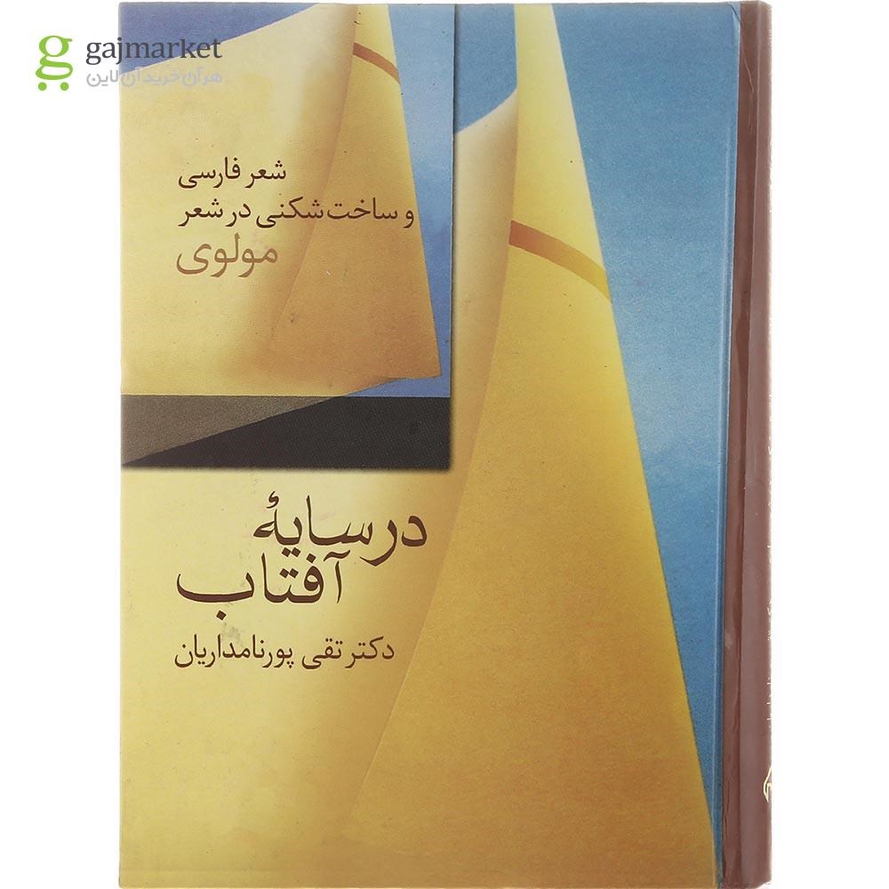 تصویر از کتاب در سایه آفتاب