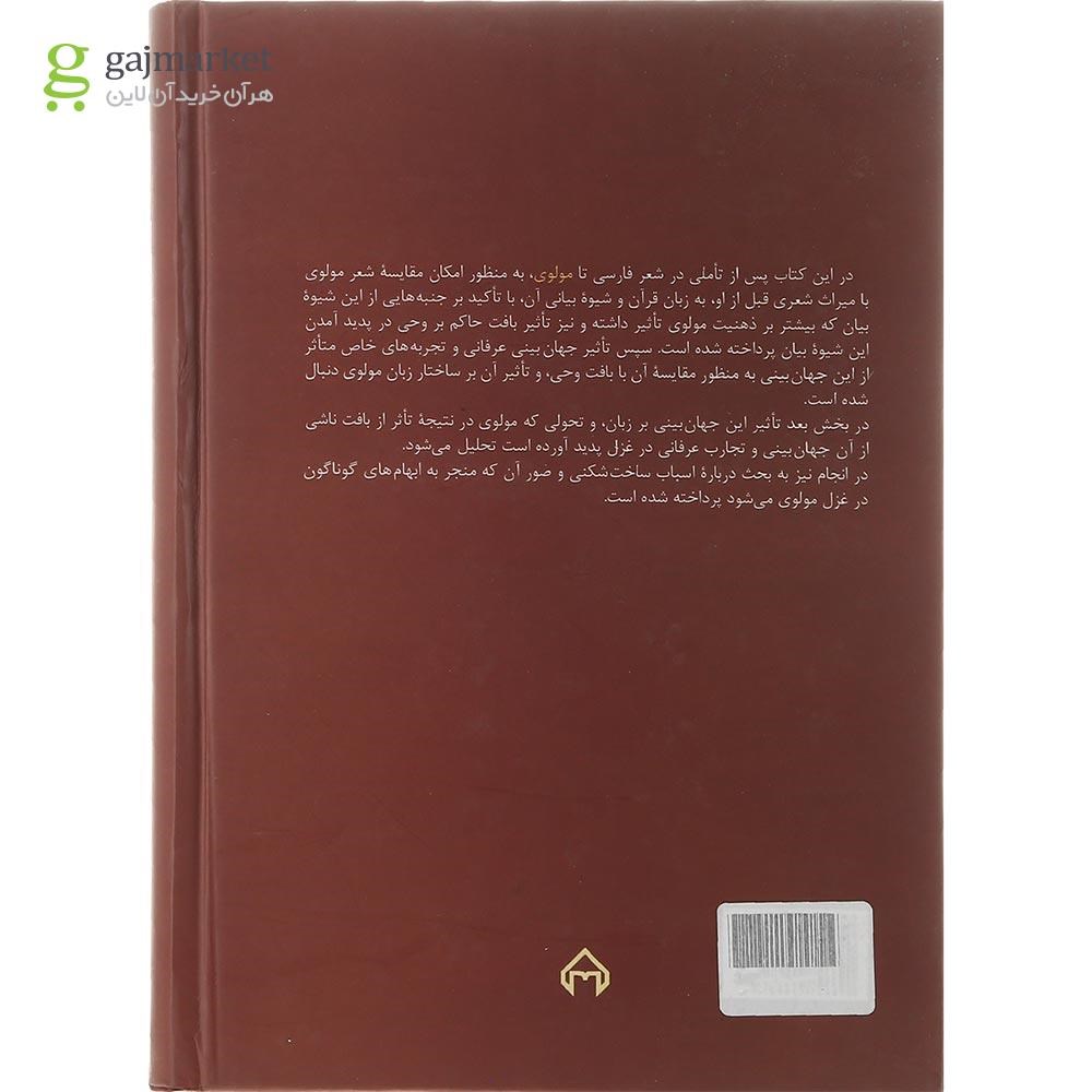 تصویر از کتاب در سایه آفتاب