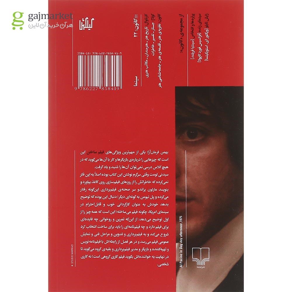 تصویر از کتاب فیلم ساختن