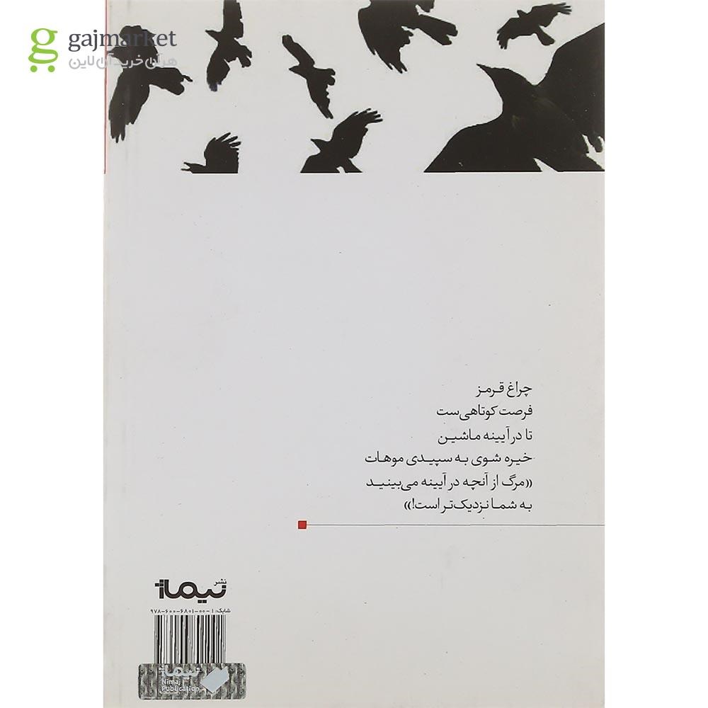 تصویر از کتاب جعبه سیاه