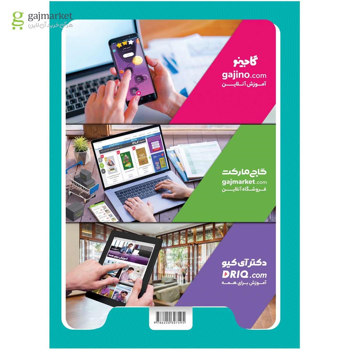 تصویر از کتاب عربی نهم سری کارپوچینو